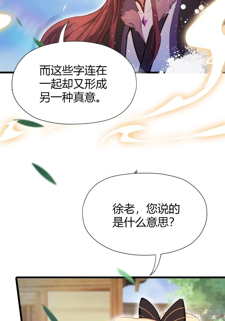 第116话 剑意也玩抽象？20