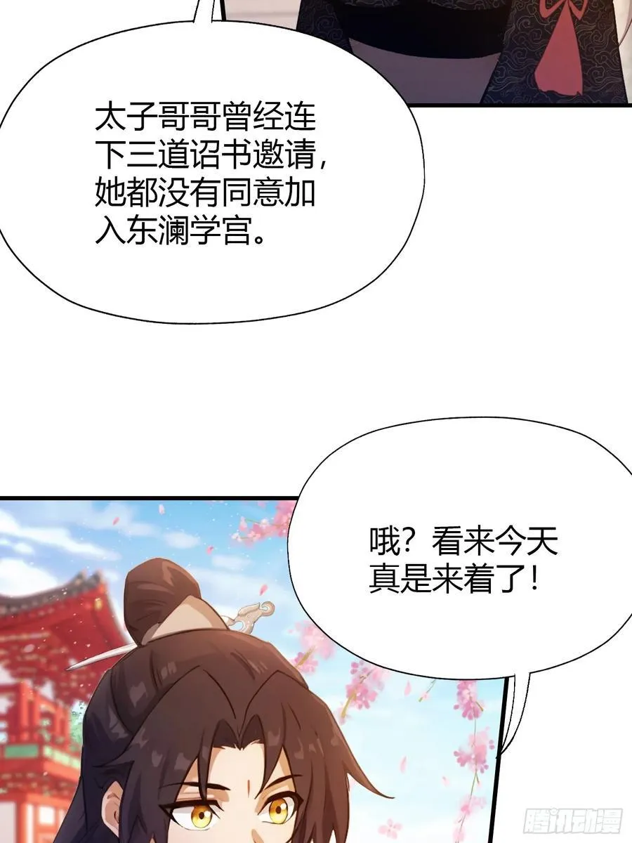 第132话 你说谁沽名钓誉？7