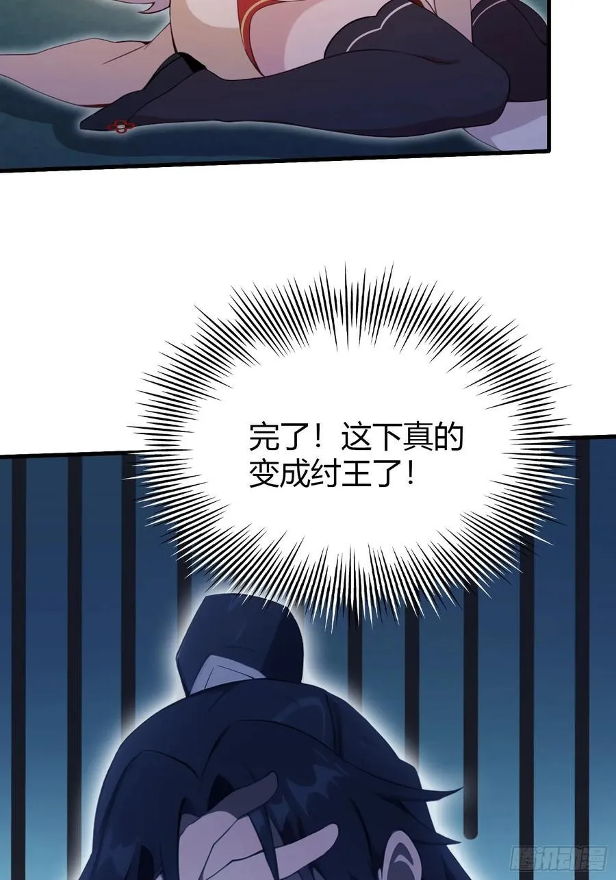 第105话 纣王竟是我自己！43