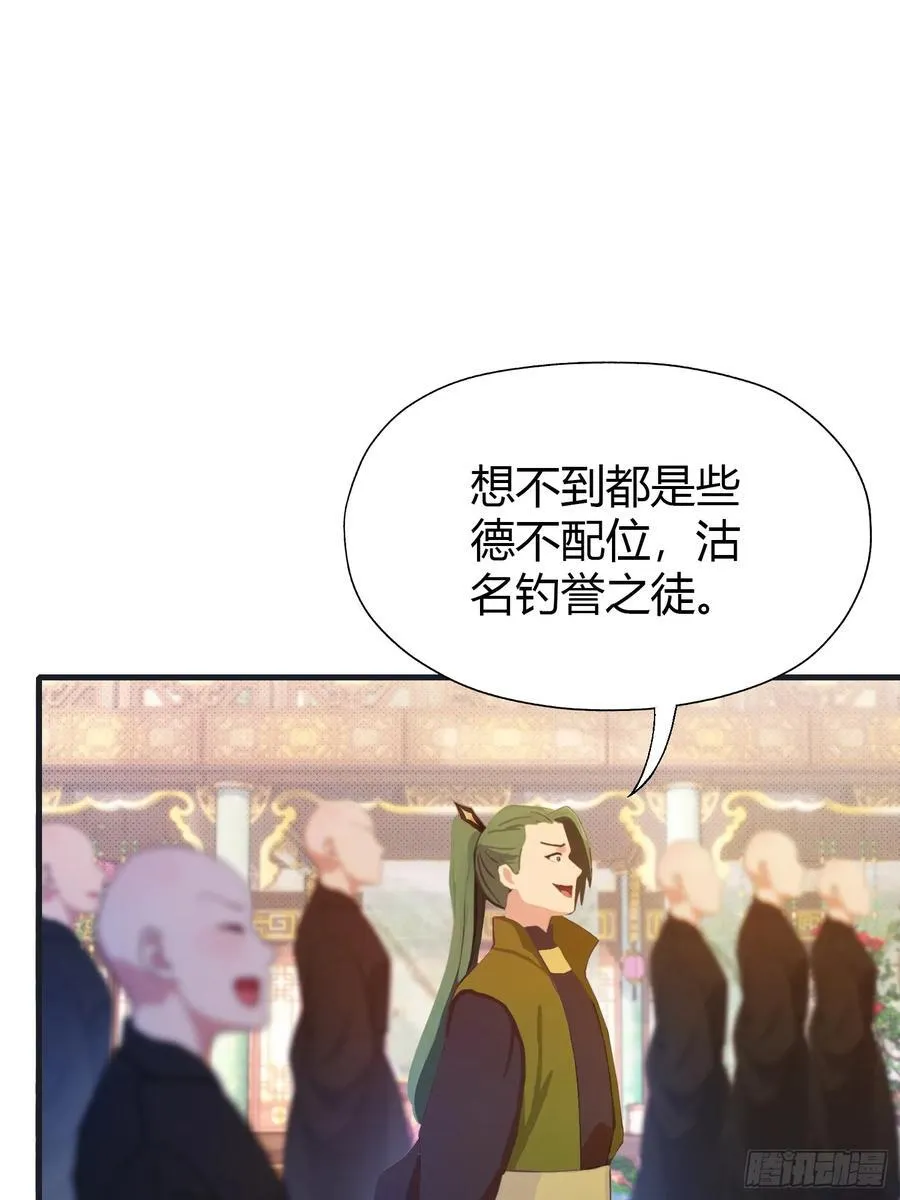 第132话 你说谁沽名钓誉？31