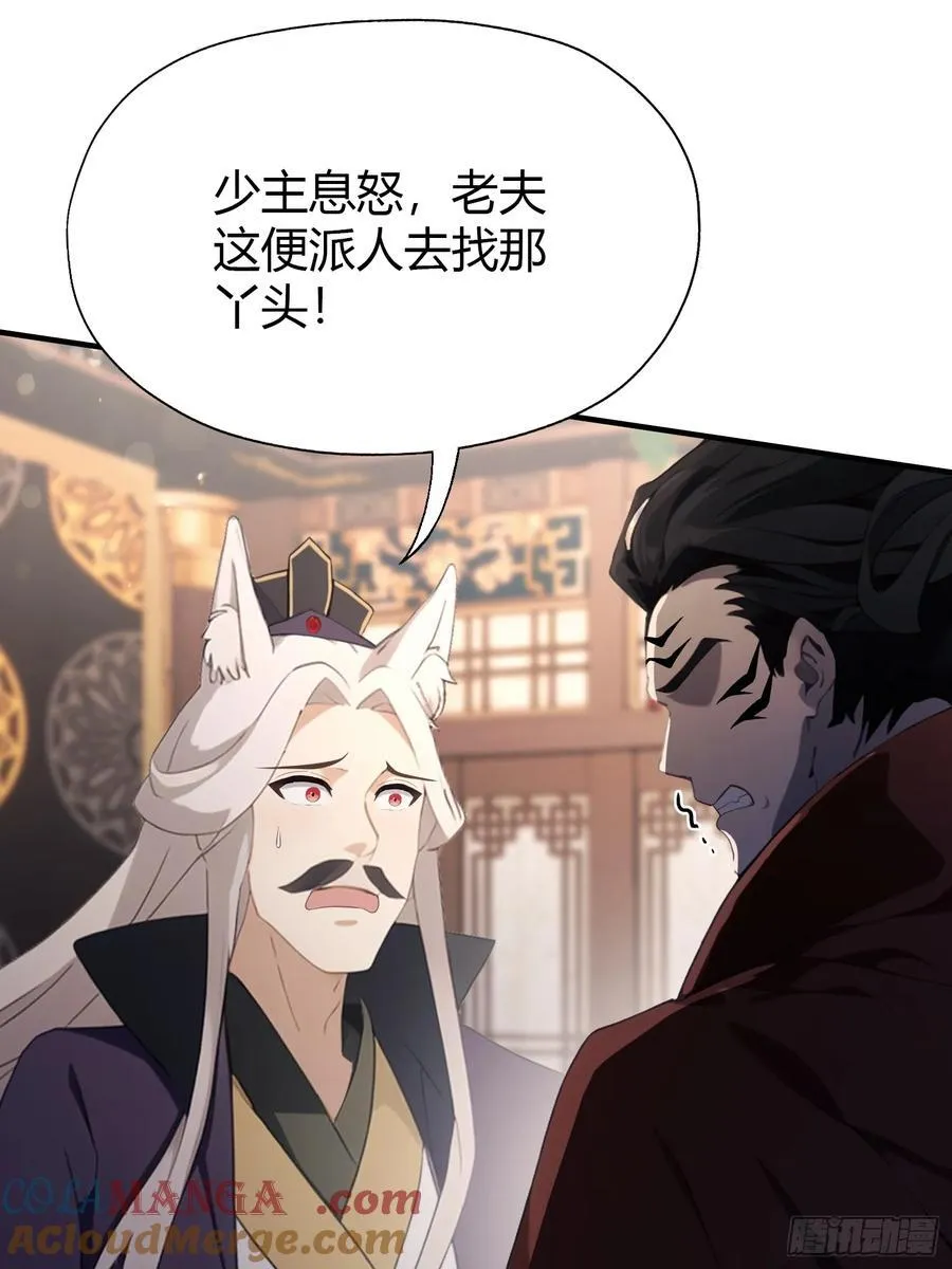 第87话 我家主人举世无双！12
