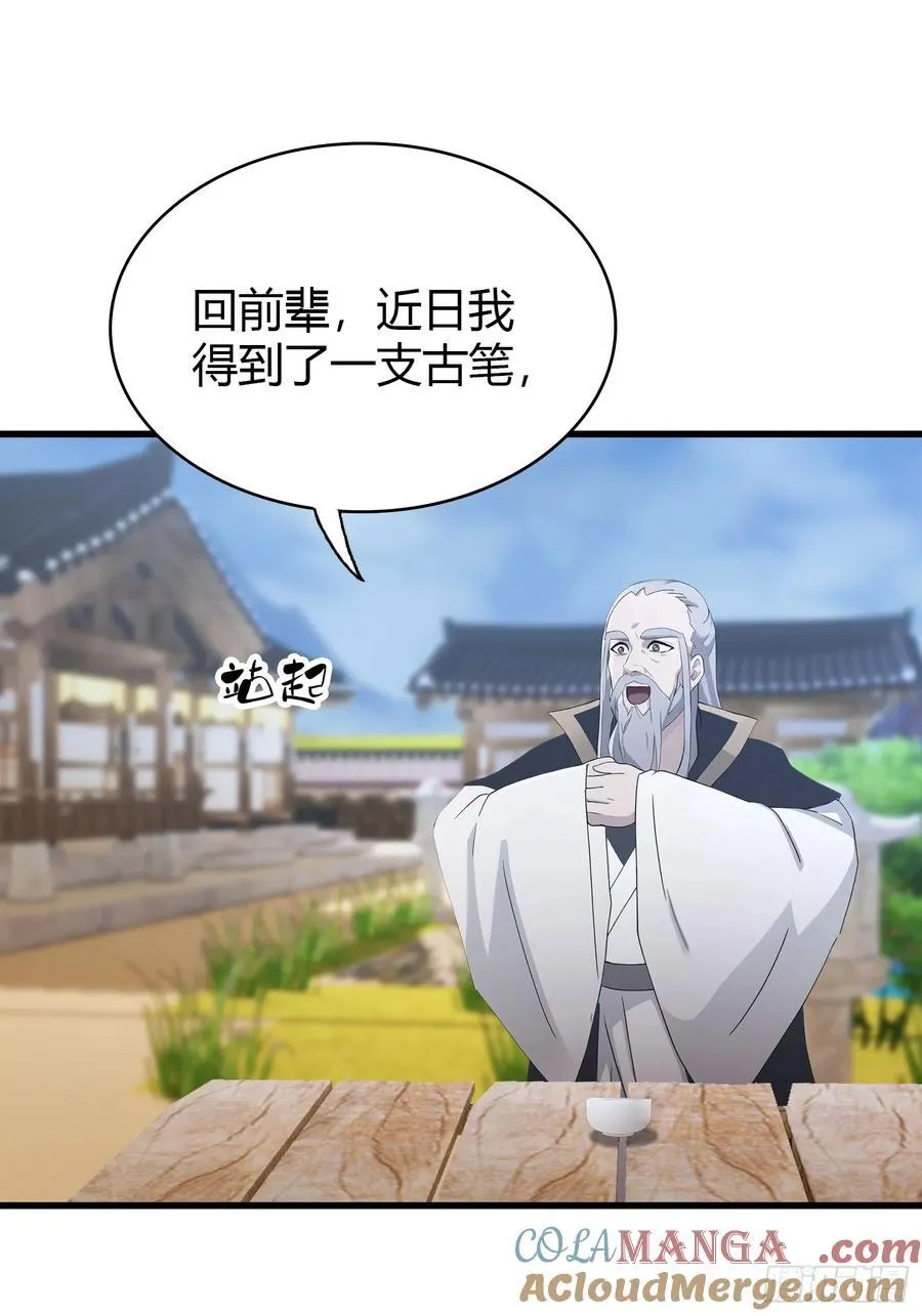 第113话 叶师祖院里居然有！30