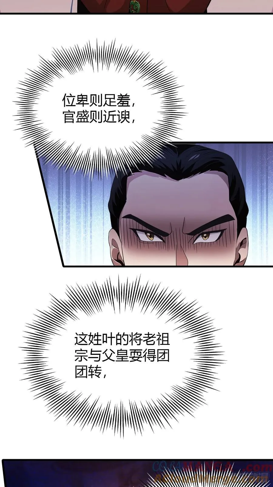 第122话 大燕皇室的魅魔？32