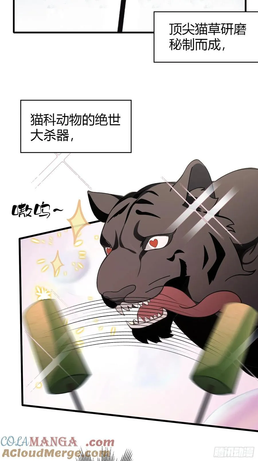 第102话 老虎也是猫？22