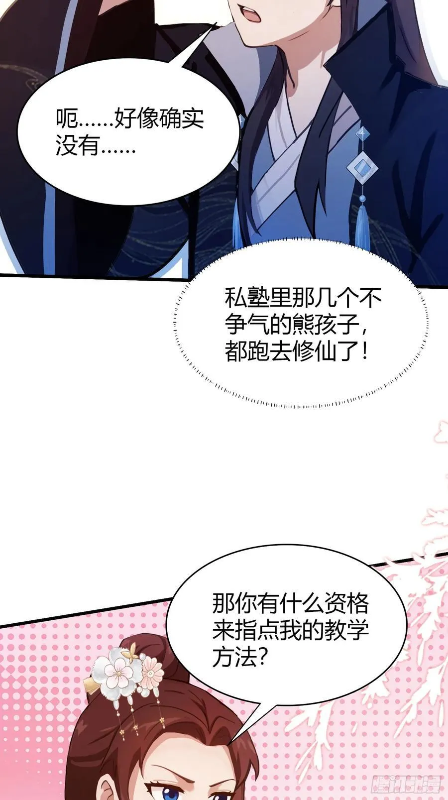 第137话 我就选没天赋的！13