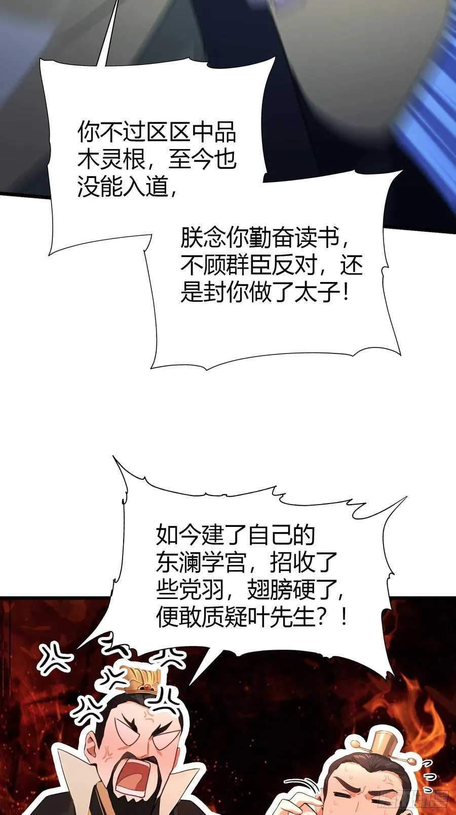 第122话 大燕皇室的魅魔？25