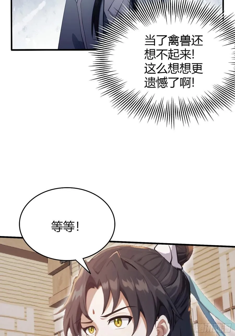 第105话 纣王竟是我自己！37