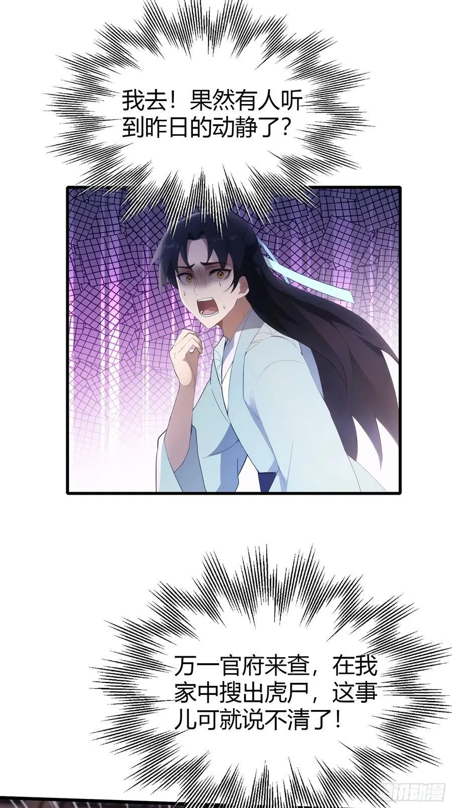 第106话 打虎的事暴露了？29