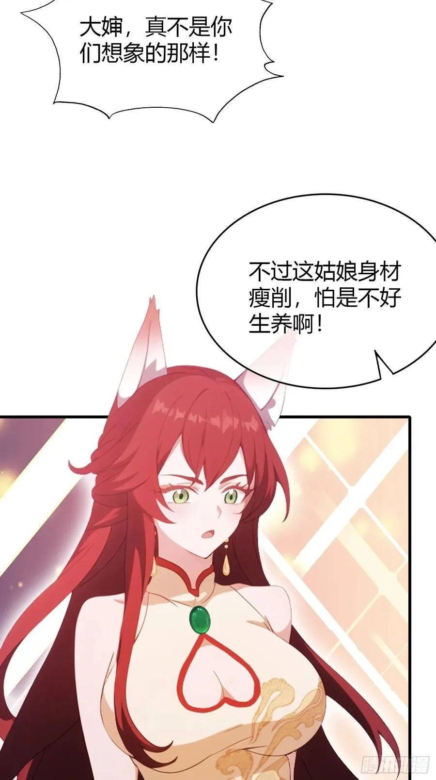 第107话 给你生个儿子！19