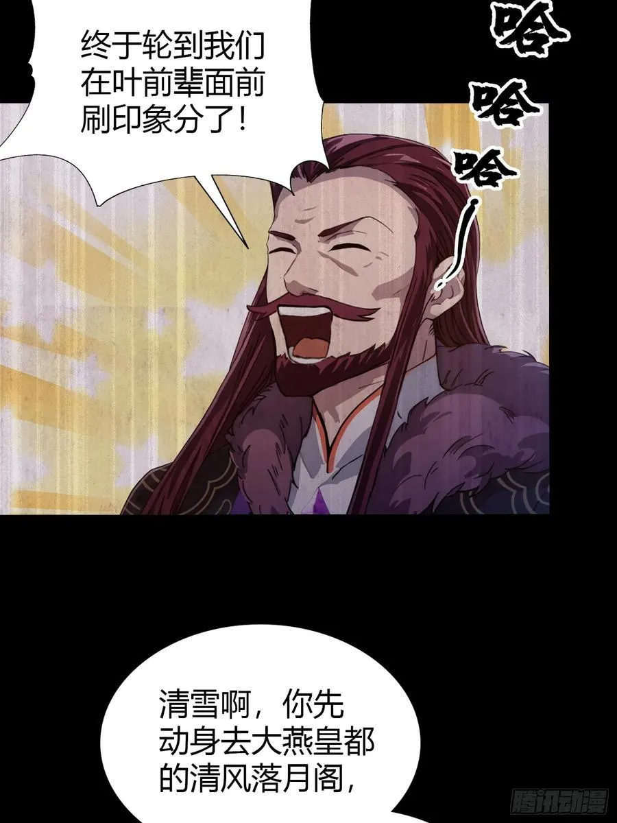 第150话 刷叶先生好感度？13