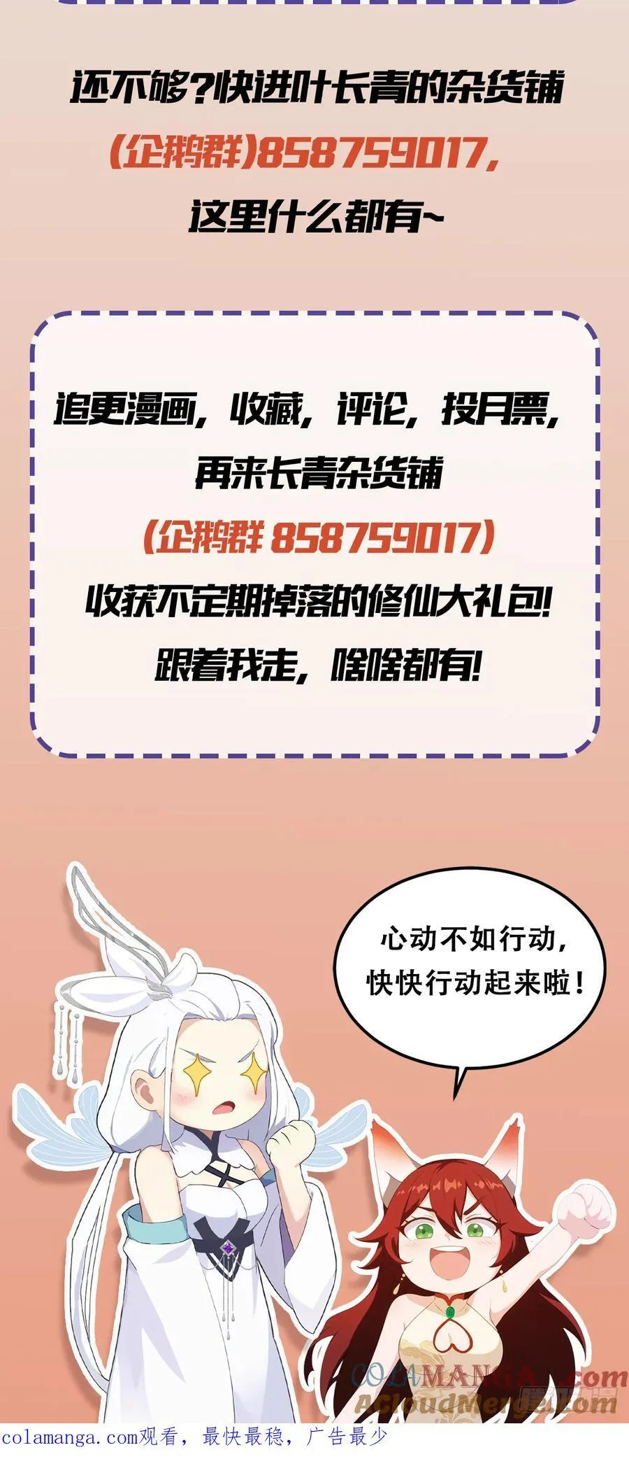 第124话 长青见到长青？40