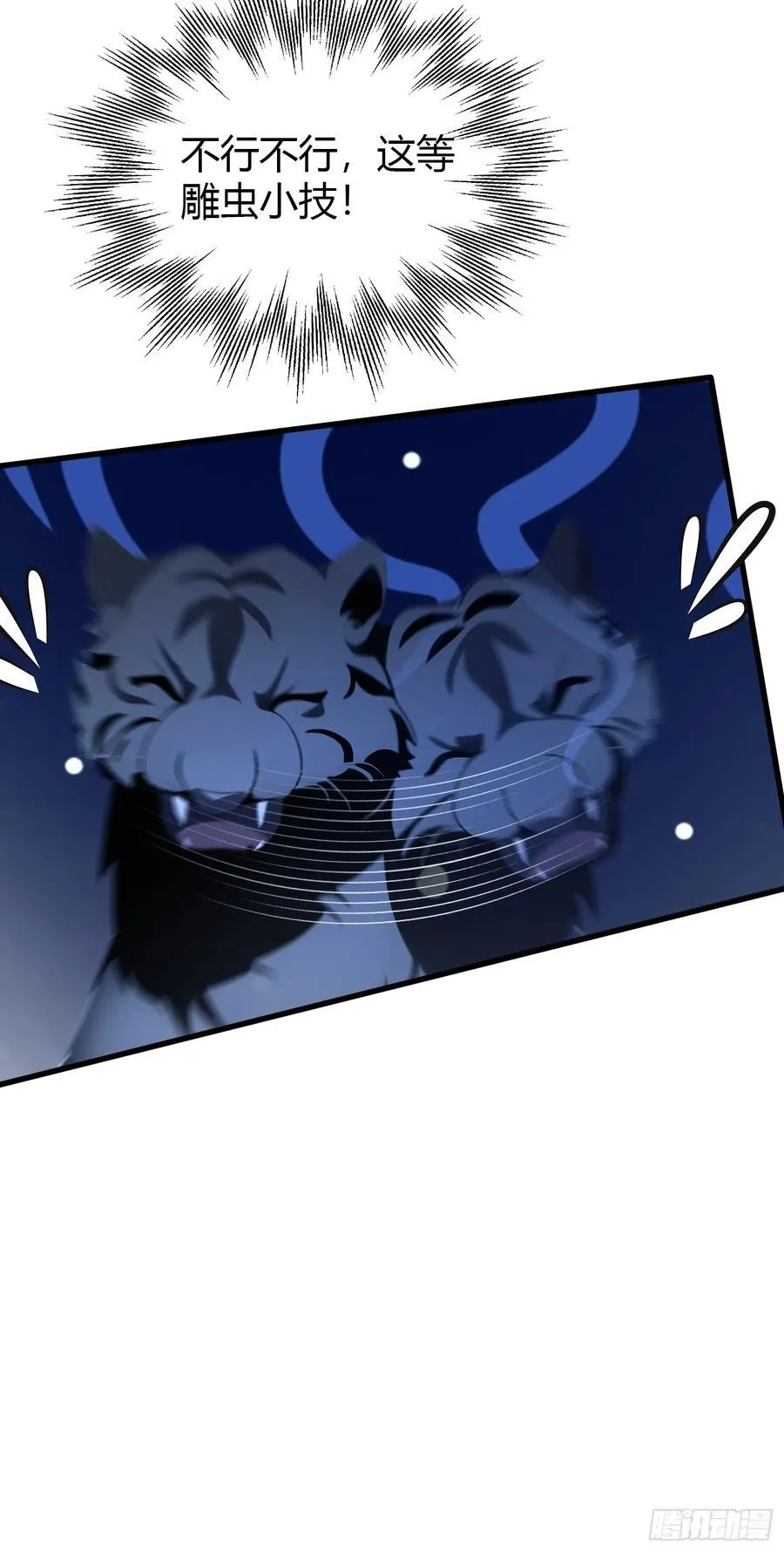 第102话 老虎也是猫？23
