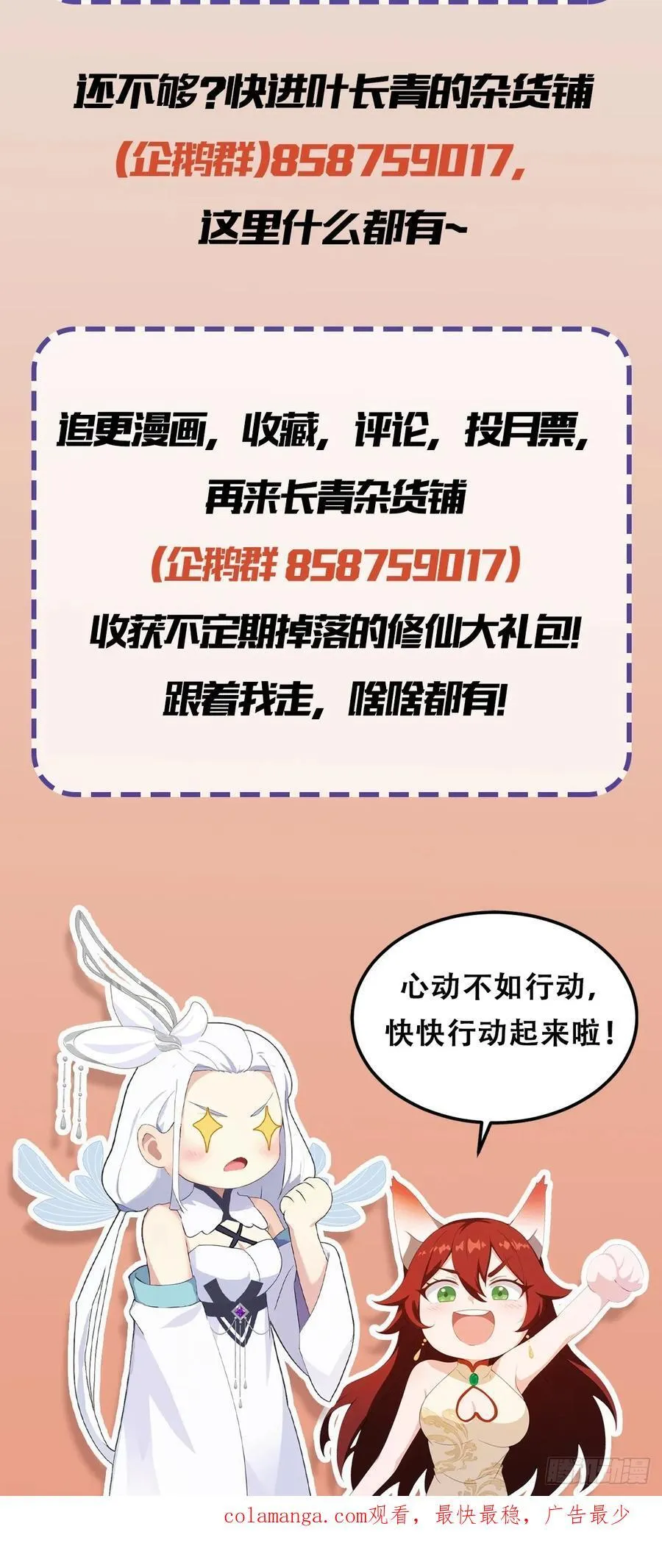 第90话 一言不合就跳崖？44