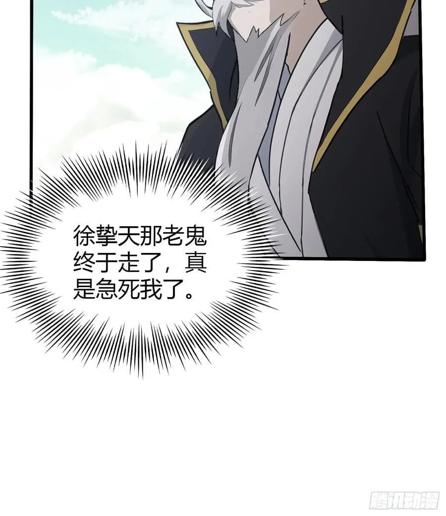 第110话 糟老头子跟踪我？32