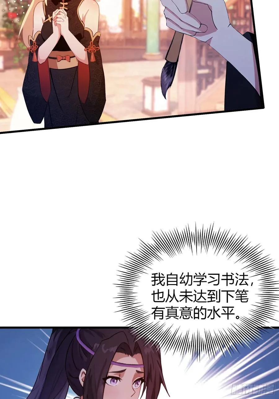第134话 只因他才能写？5