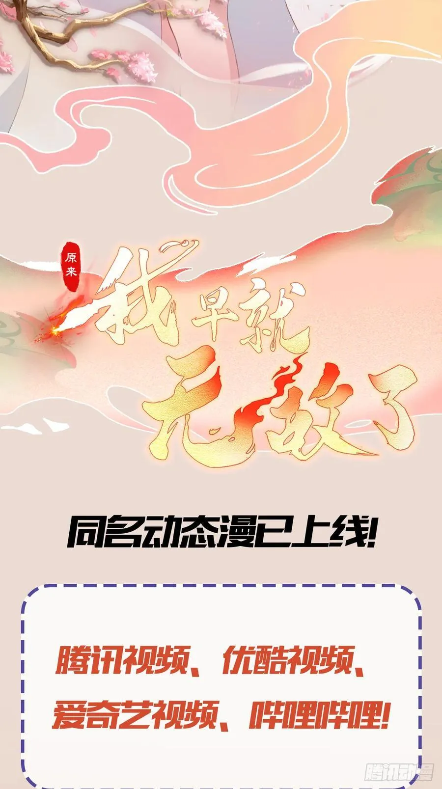 第125话 神像？草包！43