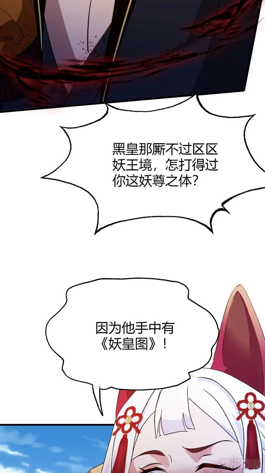第97话 美女狐妖被拷打！17