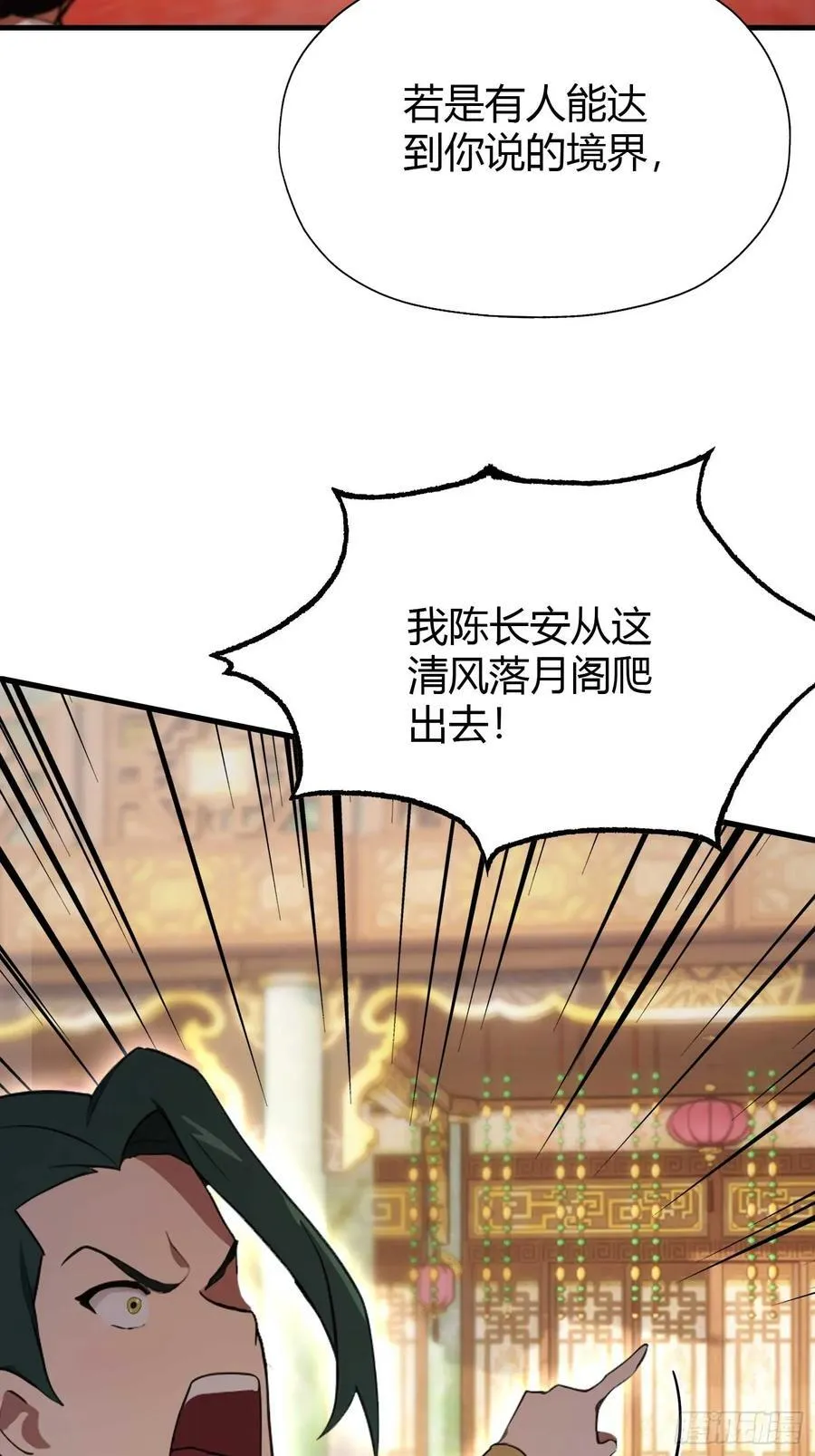 第133话 爷狂丶奈他何！32
