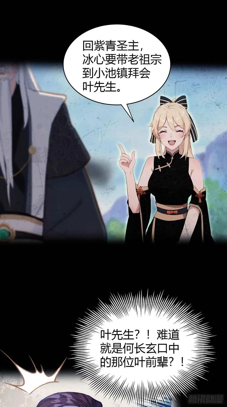 第111话 叶前辈是我师祖！11