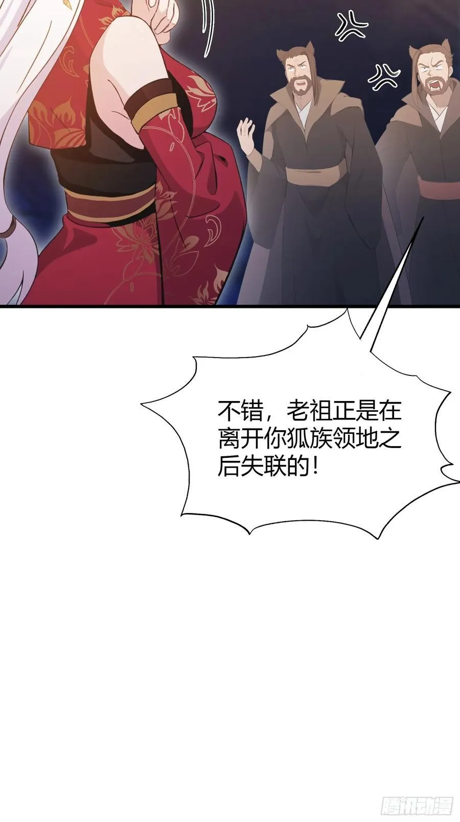第109话 你家老祖挂了！16