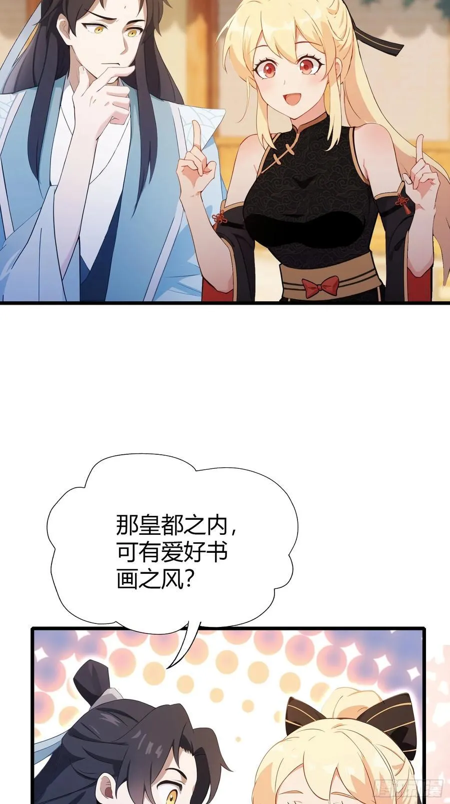第119话 大燕的艺术之旅！15