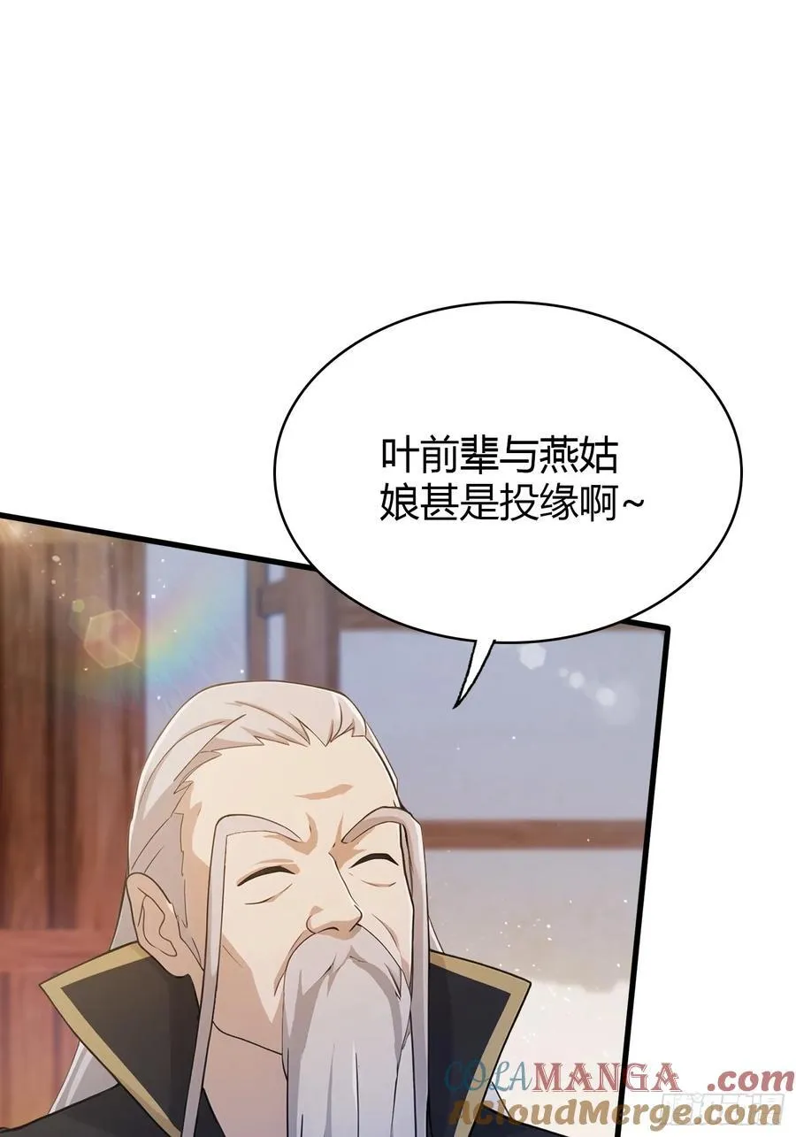 第113话 叶师祖院里居然有！3