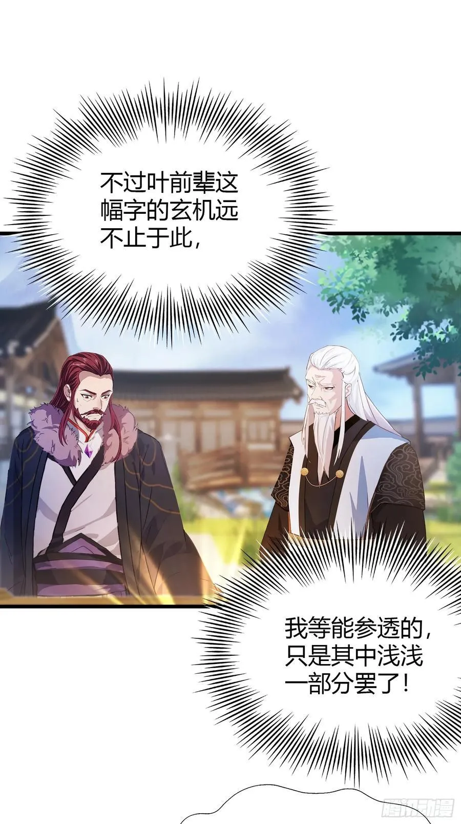 第116话 剑意也玩抽象？29