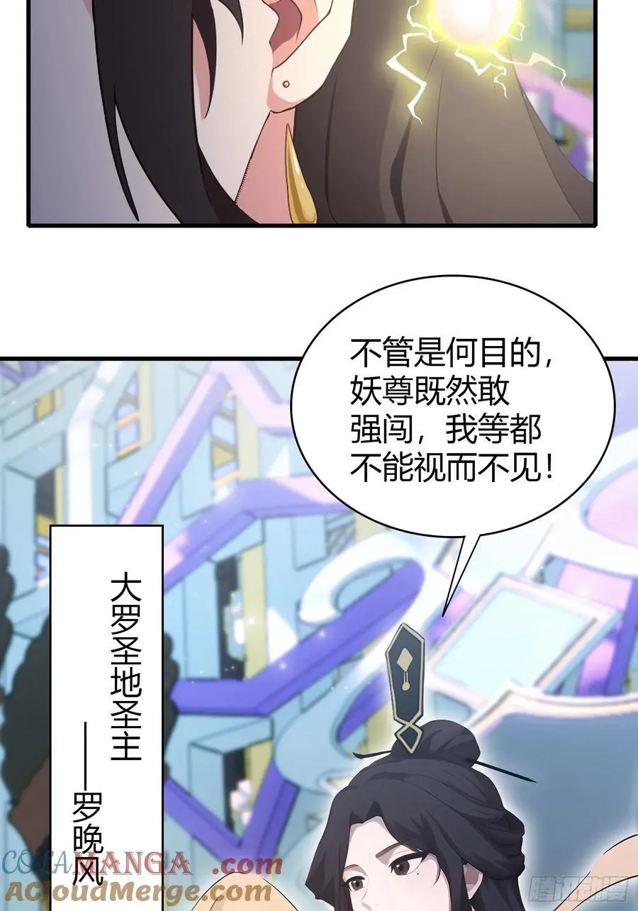 第96话 妖尊入侵，中州危矣？27
