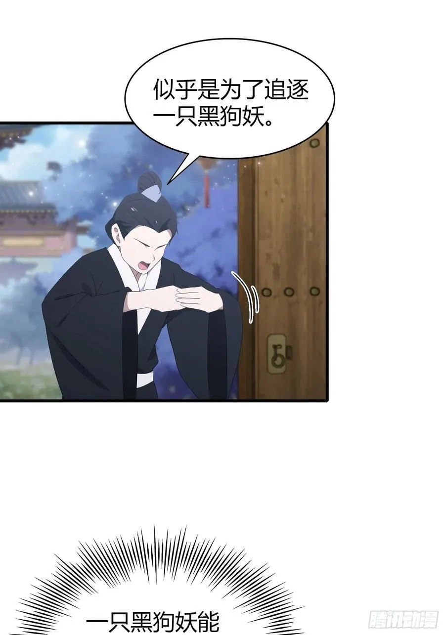 第96话 妖尊入侵，中州危矣？11
