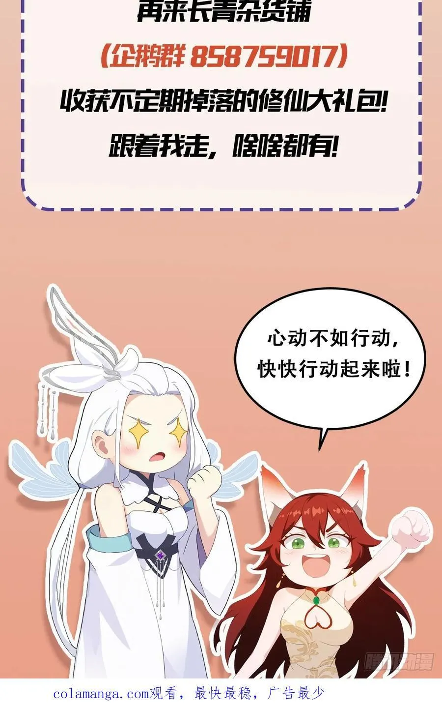 第148话 打穿副本没奖励？33