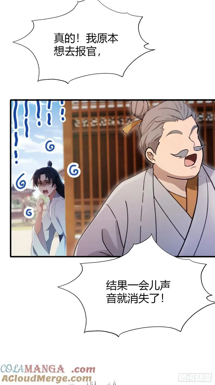 第106话 打虎的事暴露了？28