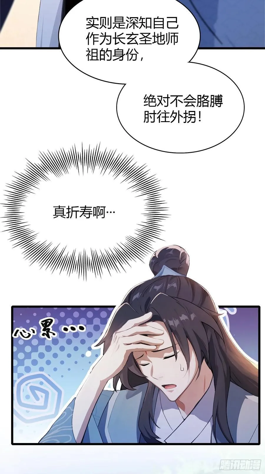 第116话 剑意也玩抽象？38