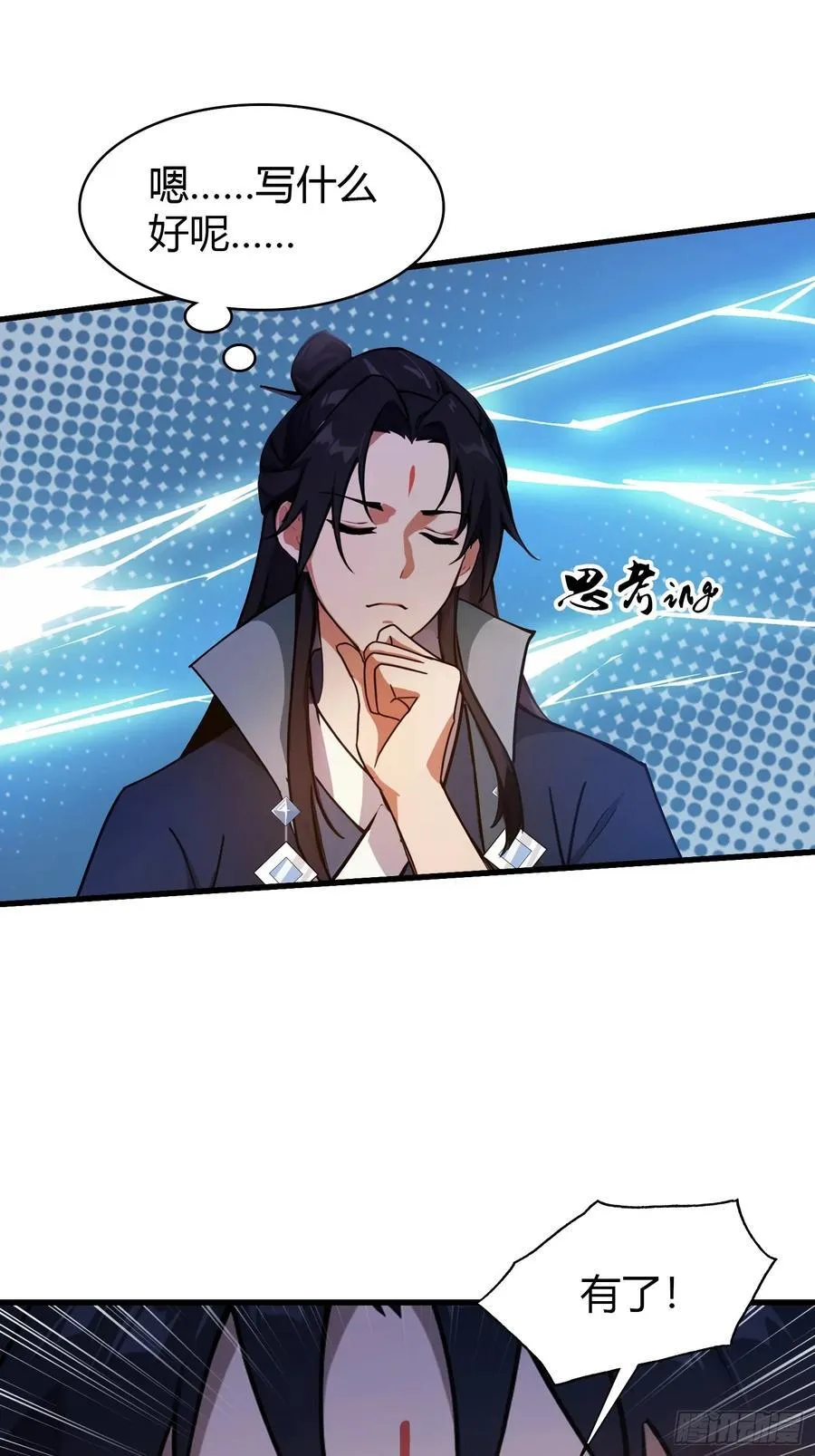 第134话 只因他才能写？11