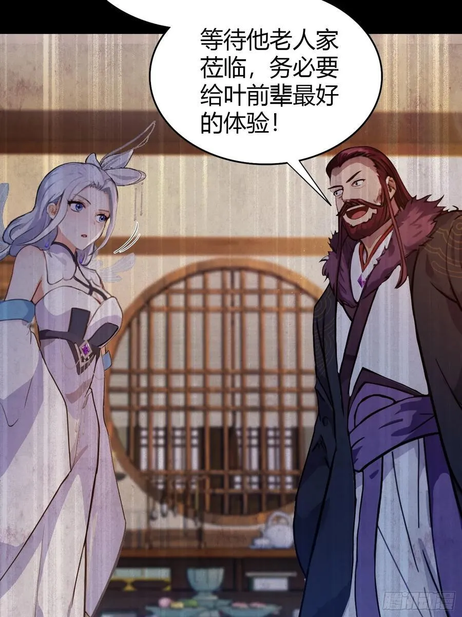 第150话 刷叶先生好感度？14