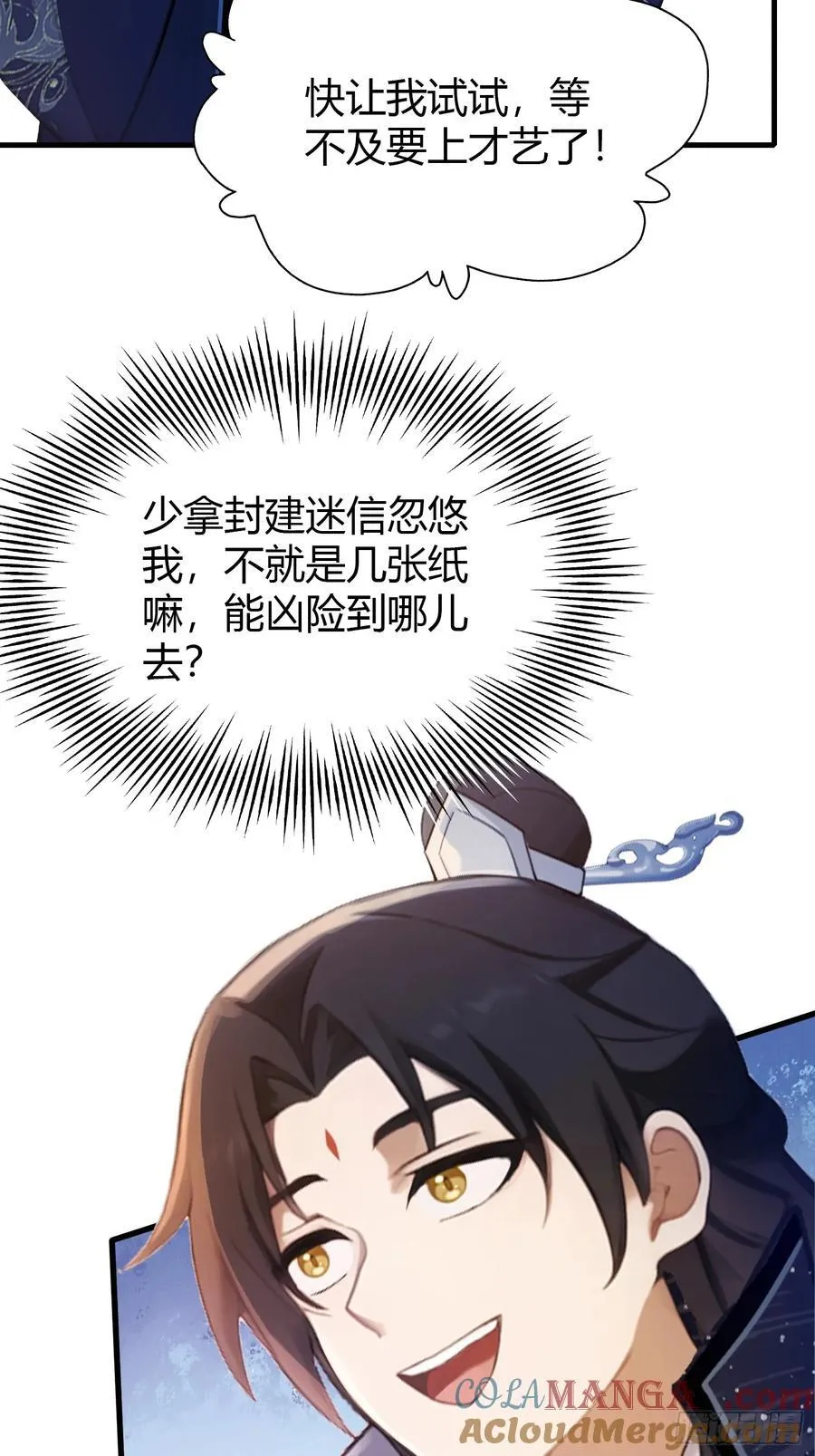 第143话 叶先生杀了比赛！24