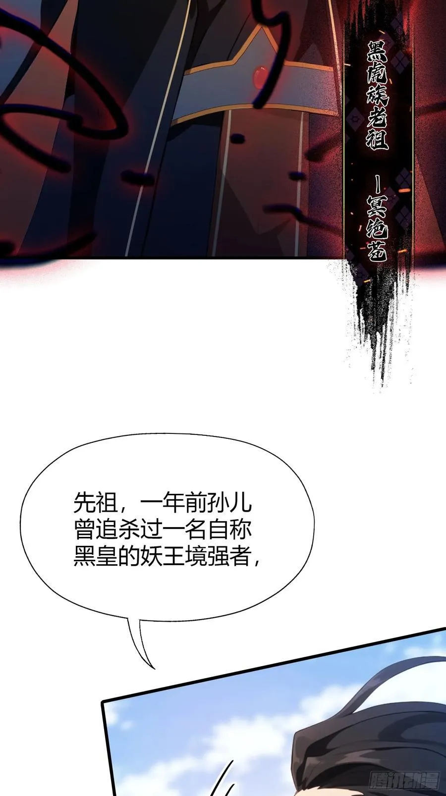 第92话 黑虎老祖降临？22