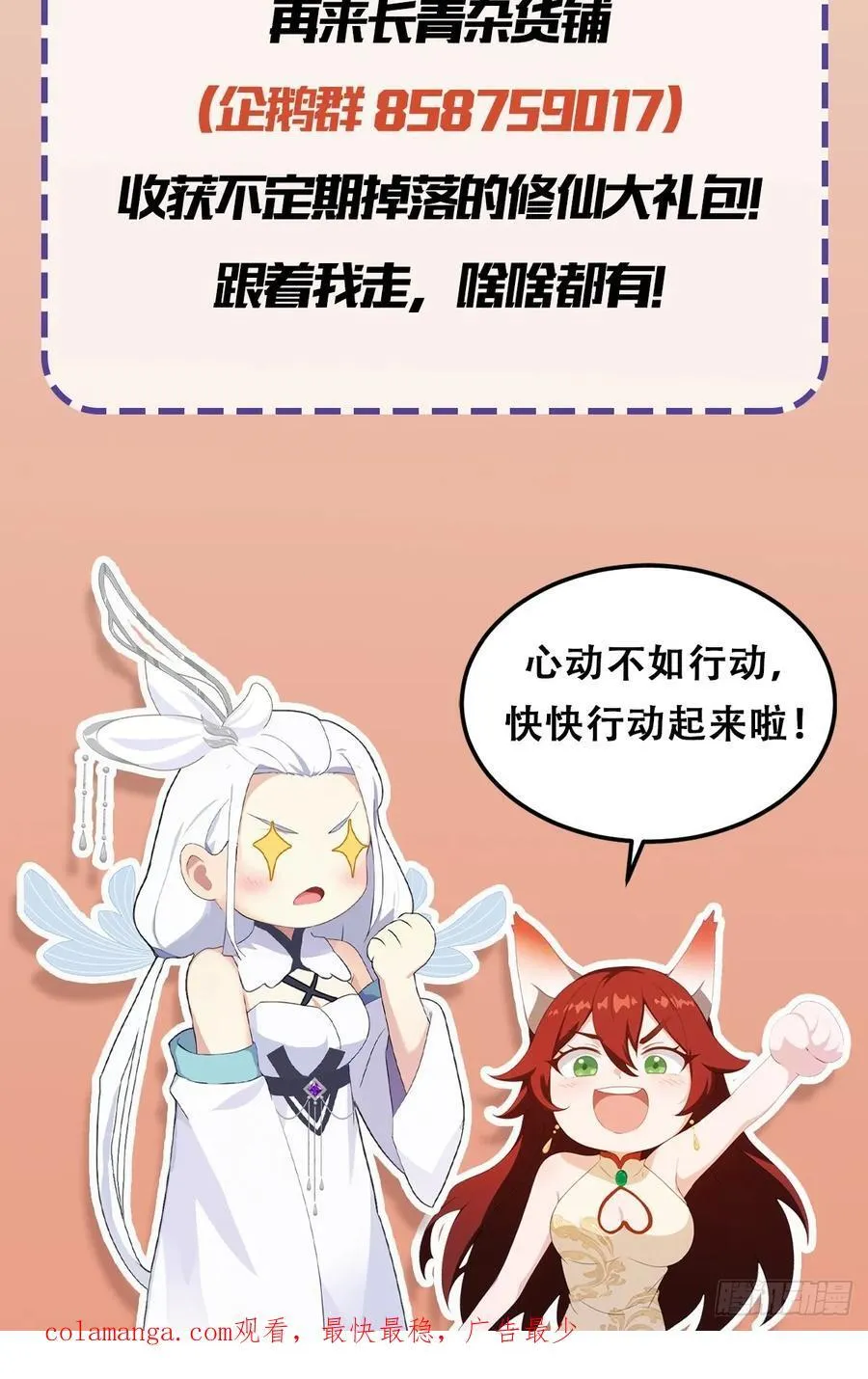 第105话 纣王竟是我自己！49