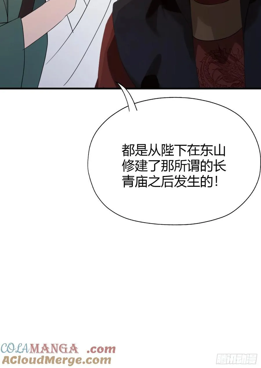 第125话 神像？草包！39