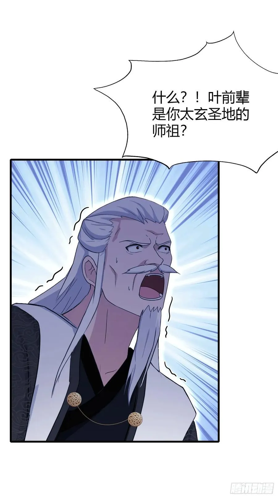 第111话 叶前辈是我师祖！31