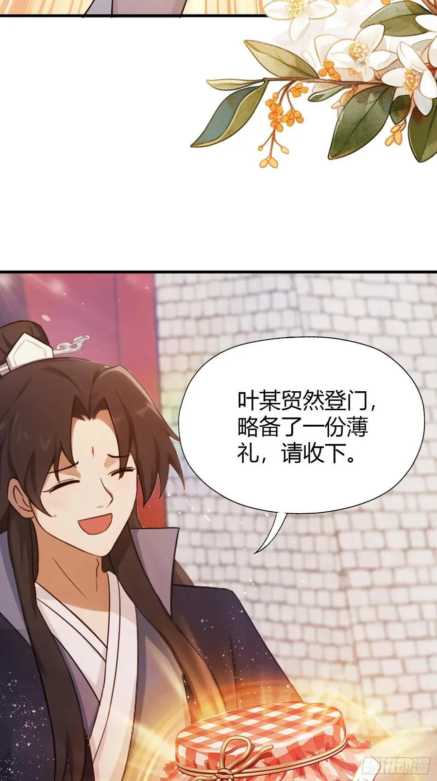 第123话 黄桃罐头都不吃！13