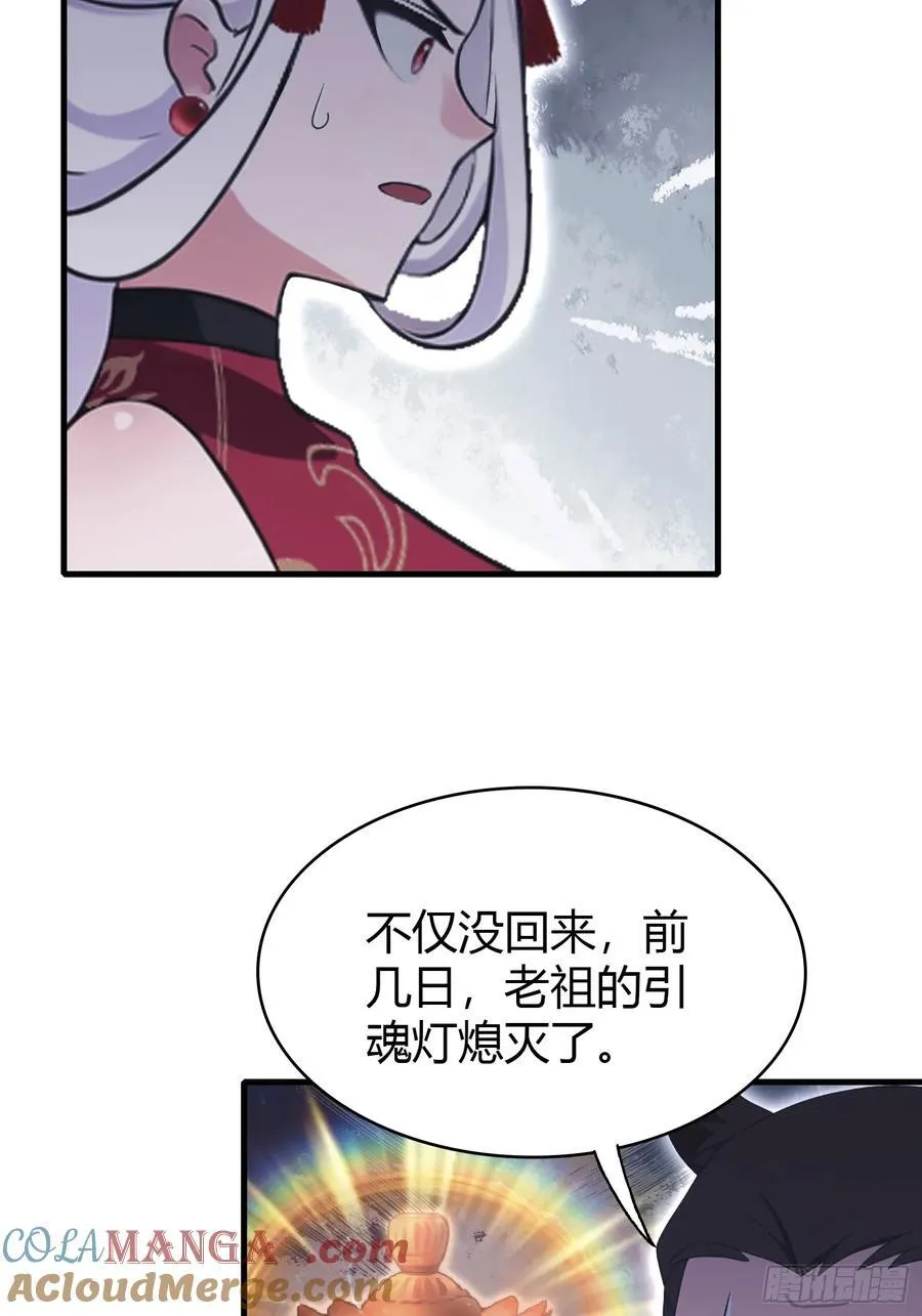 第109话 你家老祖挂了！9