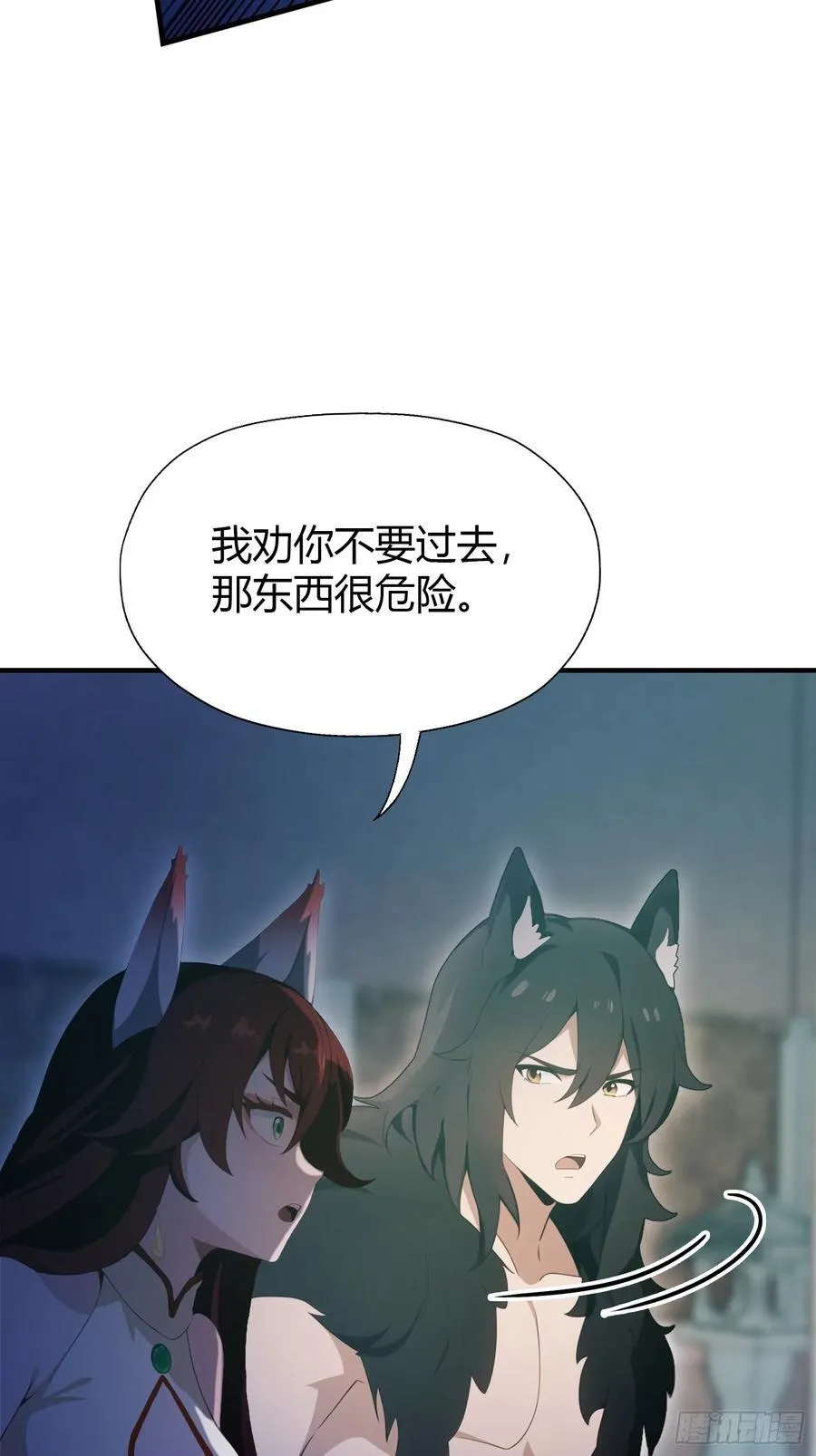第88话 你算计我？8