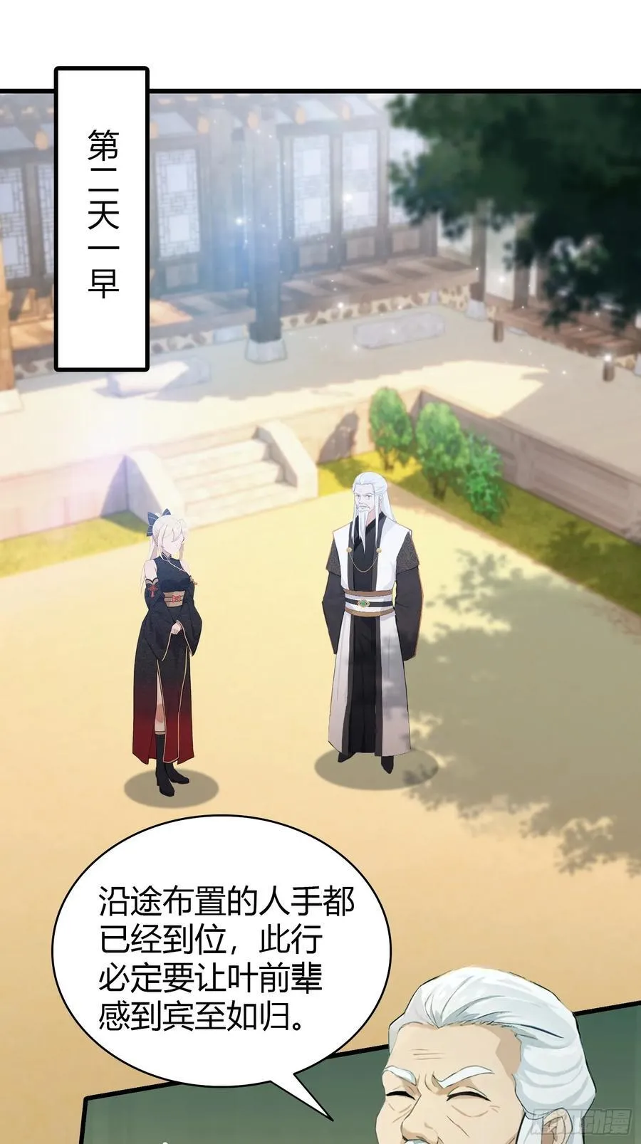 第121话 给叶先生开路！3