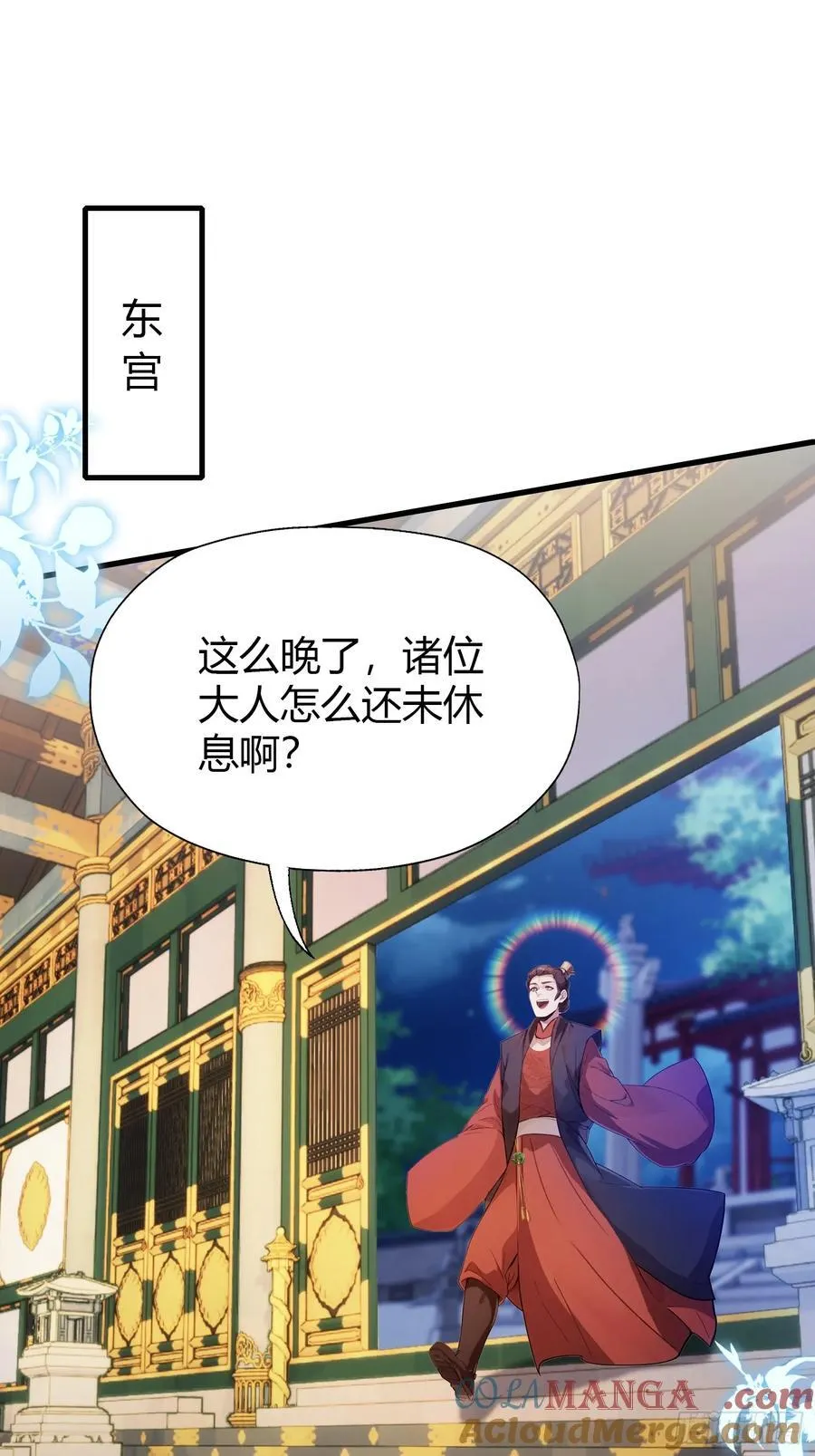 第129话 这把太子点了！16
