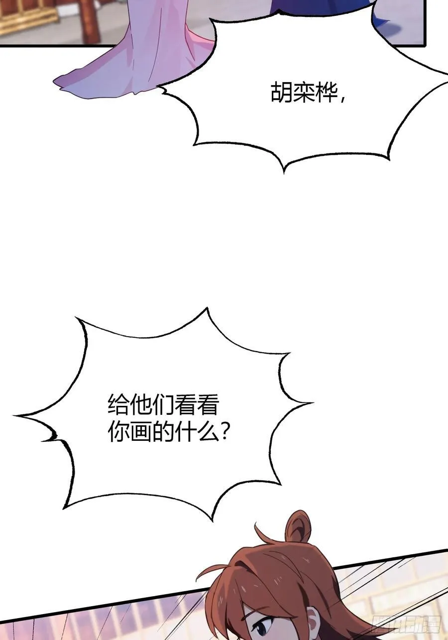 第138话 胡桦，就是胡画？44