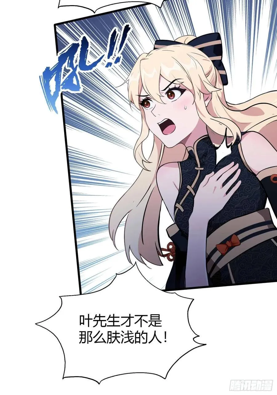 第113话 叶师祖院里居然有！20
