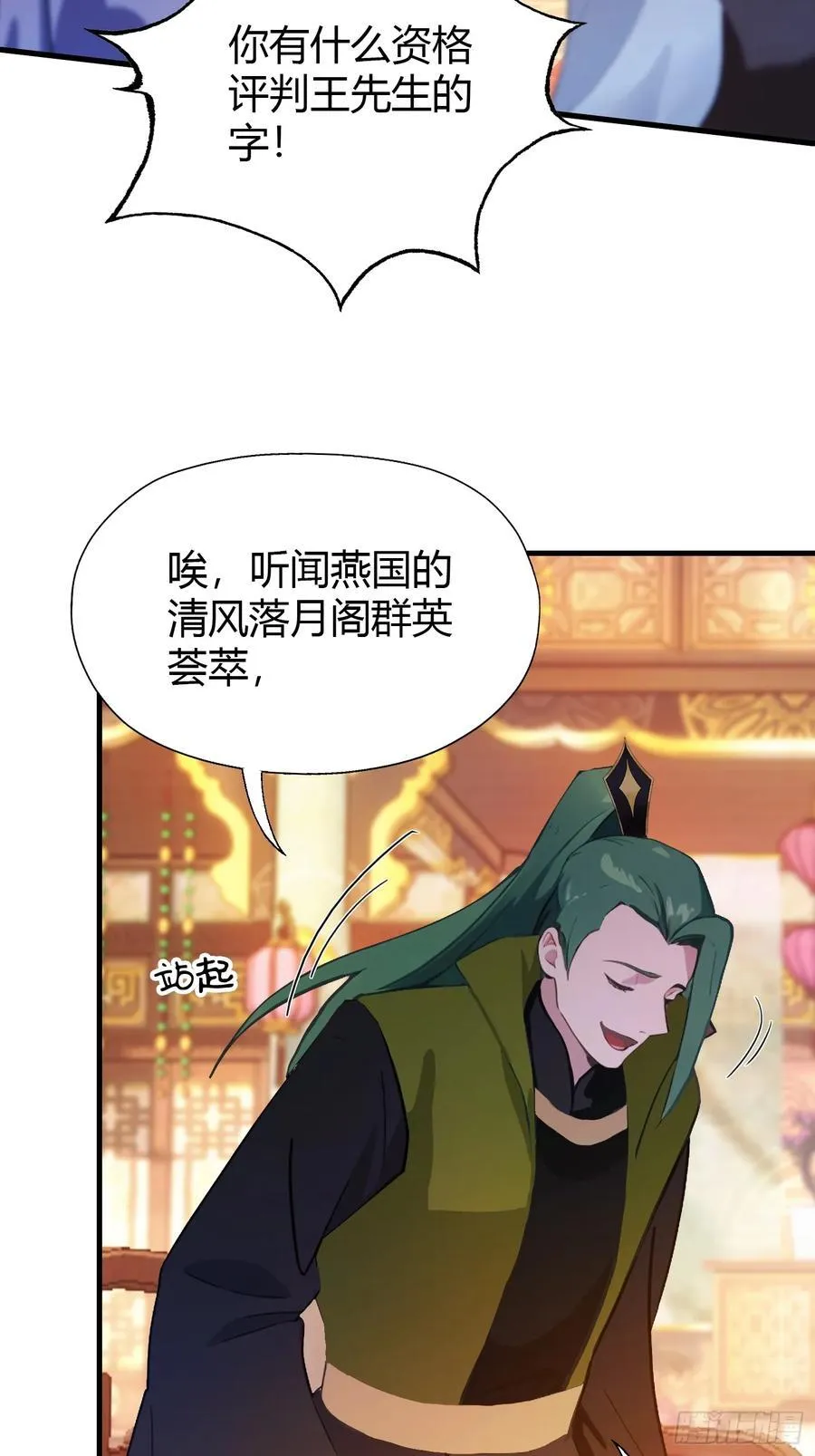 第132话 你说谁沽名钓誉？29