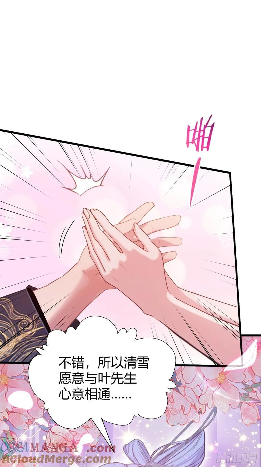 第150话 刷叶先生好感度？33