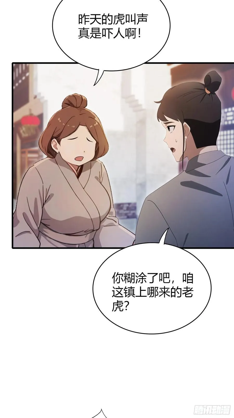 第106话 打虎的事暴露了？27