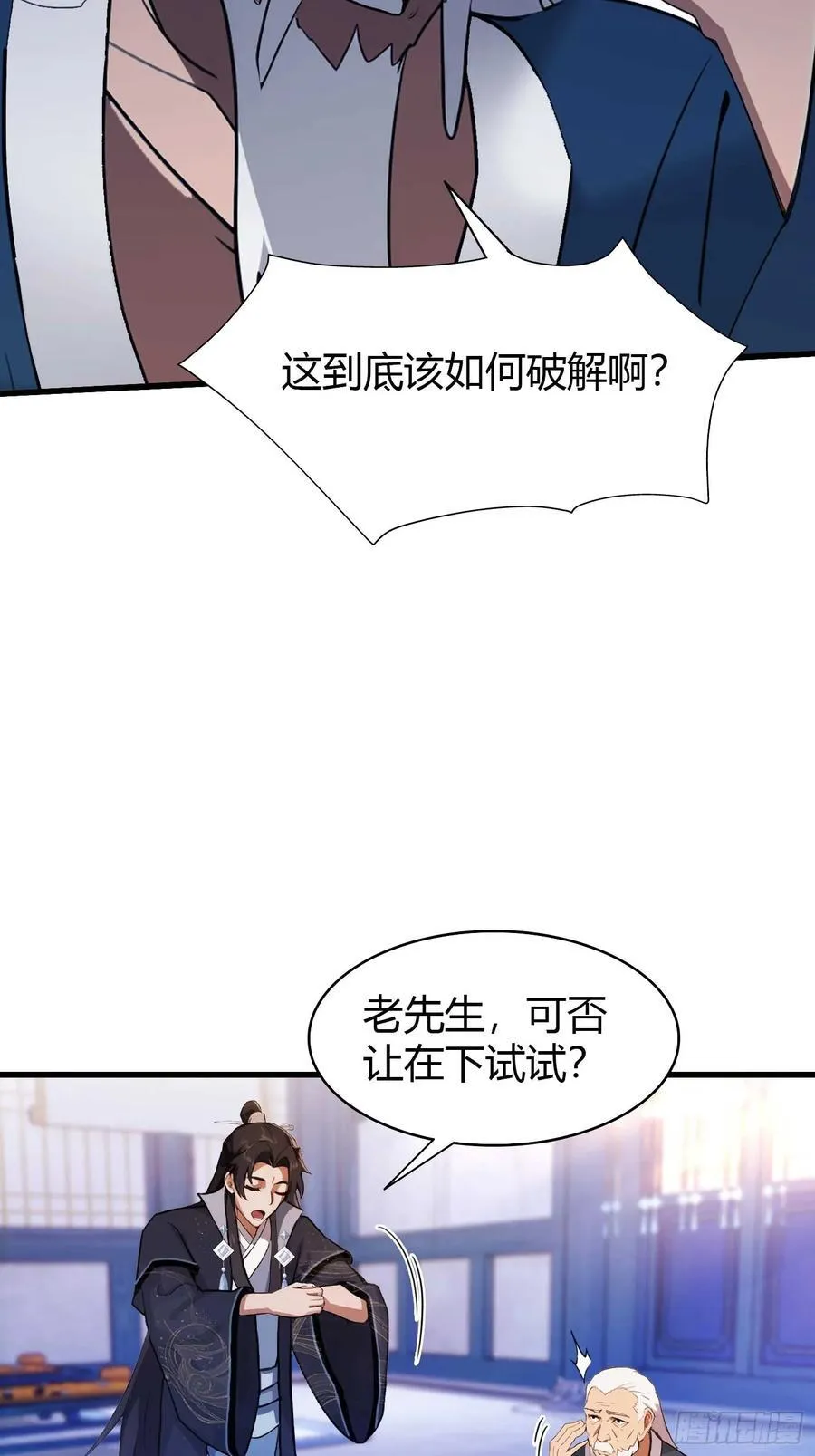 第142话 枯坐三十年，就这？17